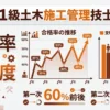 1級土木施工管理技士の合格率・難易度の推移【最新データ】